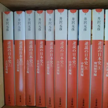 이자와 모토히코 역설의 일본사 24권 외 총 49권 세트