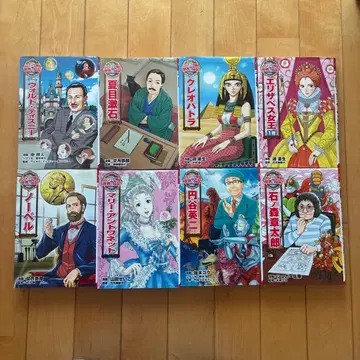 코믹판 세계의 전기 8권 세트