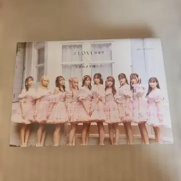 =LOVE 의상 도서 설렘을 입고