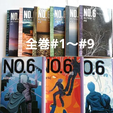 NO.6 전권 세트 #1-9 아사노 아츠코 문고본+단행본 넘버식스 소설
