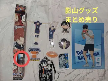 하이큐!! 카게야마 토비오 굿즈 세트