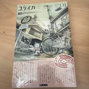 율리카 2024 01 (제56권 제1호 미개봉