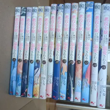 악역 영애는 이웃 나라 왕태자에게 휘둘린다 1~14권 세트