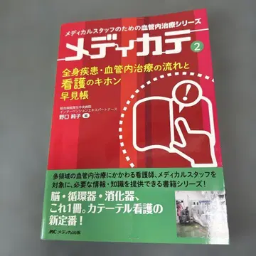 전신 질환 혈관 내 치료의 흐름과 간호의 기본 속성표