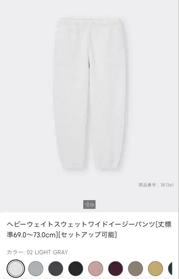 GU 헤비 웨이트 맨투맨 와이드 이지 팬츠