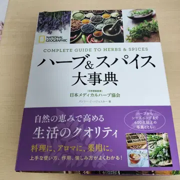 허브 & 스파이스 대사전