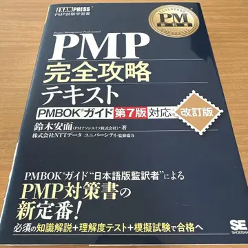 PMP 완전 공략 텍스트 제7판