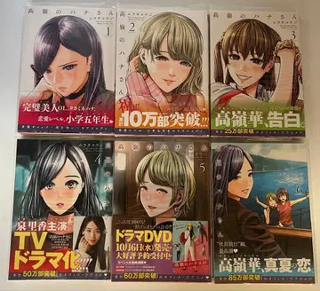 전부 오비 포함 타카네노 하나 씨 1~6권 무라타 코지