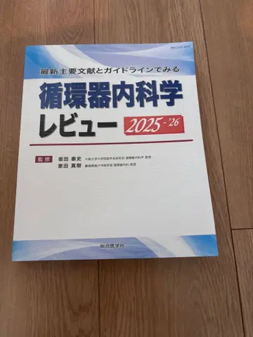 순환기내과학 리뷰 2025-26