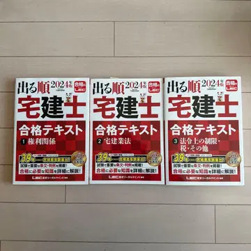 출제 경향 족집게 부동산 중개사 합격 텍스트 2024년판 3권 세트