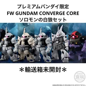 건담 컨버전스 솔로몬의 백랑 세트 미개봉 신마츠나가