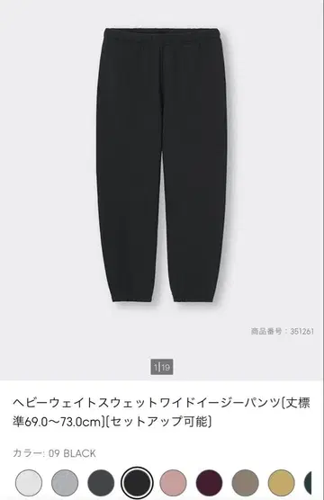 GU 헤비 웨이트 맨투맨 와이드 이지 팬츠