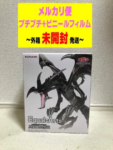 유희왕 붉은 눈의 흑룡 레드 아이즈 블랙 드래곤 Equal=Arts