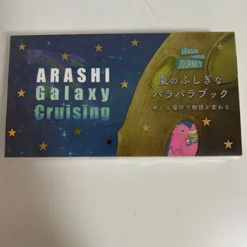 ARASHI Galaxy Cruising 파라파라북