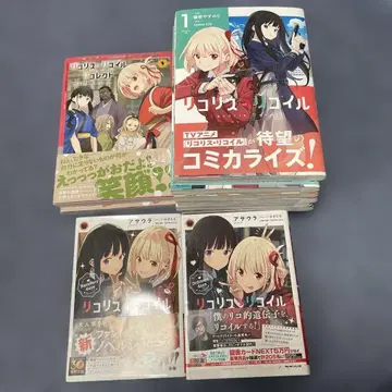 리코리스 리코일 코미컬라이즈 & 노벨라이즈 세트