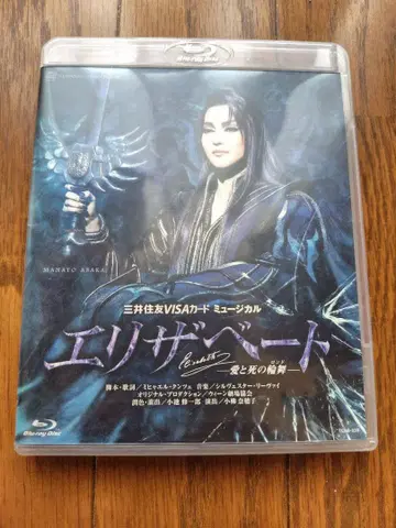 엘리자베트 2016년 다카라즈카조 블루레이