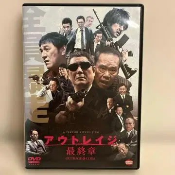 아웃레이지 최종장 DVD
