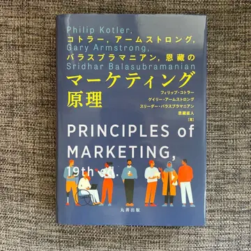 코틀러, 암스트롱, 바라 스브라마니안, 온조의 마케팅 원리