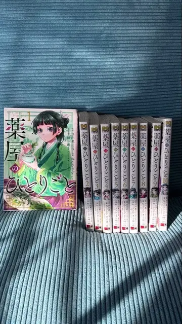 약사의 혼잣말 전 10권 세트