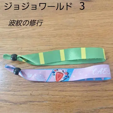 죠죠 월드 3 리본 팔찌 2개 세트