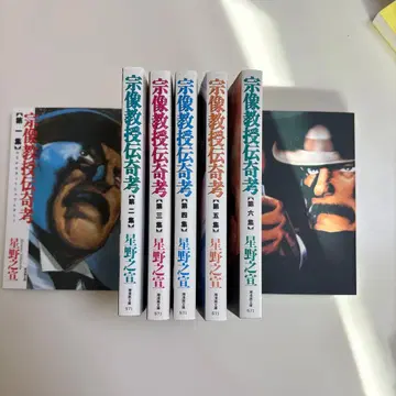 무나카타 교수 전기가 제1집 ~ 제7집