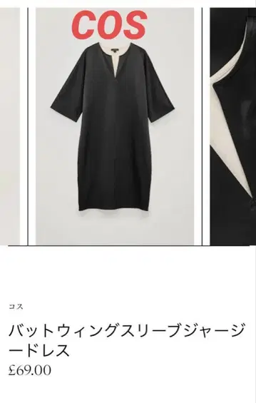 COS 코스 배트 윙 슬리브 저지 드레스