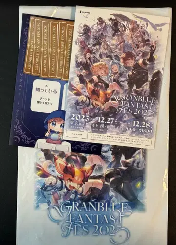 그랑블루 판타지 페스티벌 fes 2025 내장객 특전