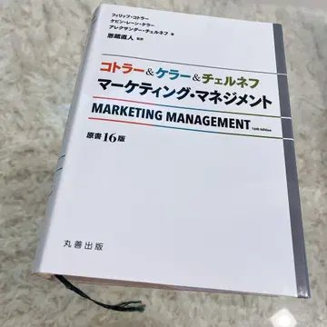 코틀러&켈러&체르네프 마케팅 매니지먼트 원서 16판