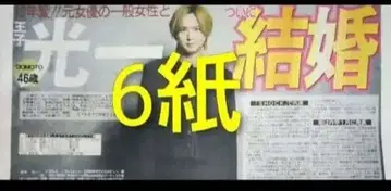 6개 신문 도모토 코이치 스포츠 신문