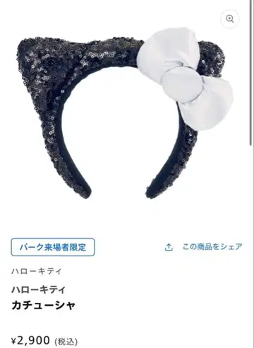 USJ 헬로키티 머리띠