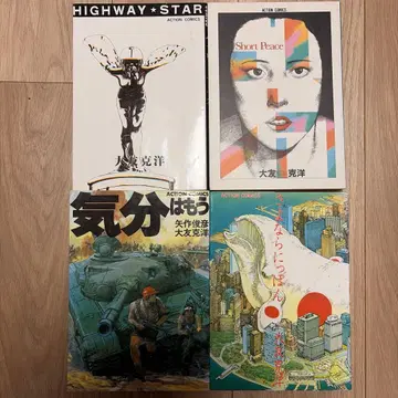 오토모 가츠히로 코믹스 4권 세트