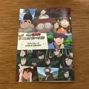 닌타마 란타로 닥타케 닌자대 최강의 군사 스태프 토크 되돌아보기 BOOK