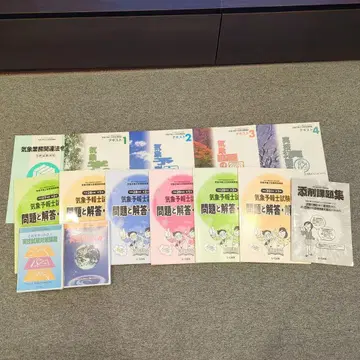 기상예보사 시험 대책 텍스트