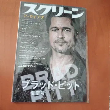 스크린 아카이브즈 브래드 피트 복각호