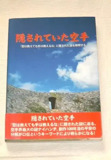 히이가키 겐노스케 저, 숨겨져 있던 가라테