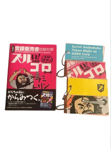 등록 판매자 교활한 합격법 암기 카드 즈루고로