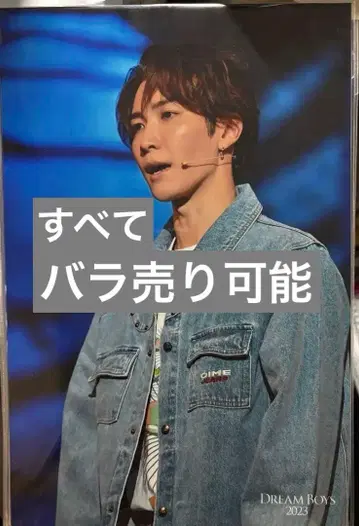 DREAMBOYS2024 대형 공식 사진 와타나베 쇼타