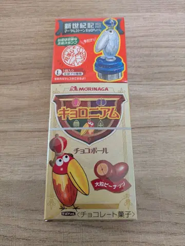 [ 미개봉 새상품 ] 키로니움 초코볼