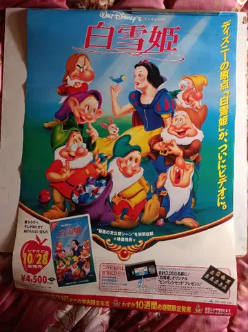 백설공주 94년 포스터