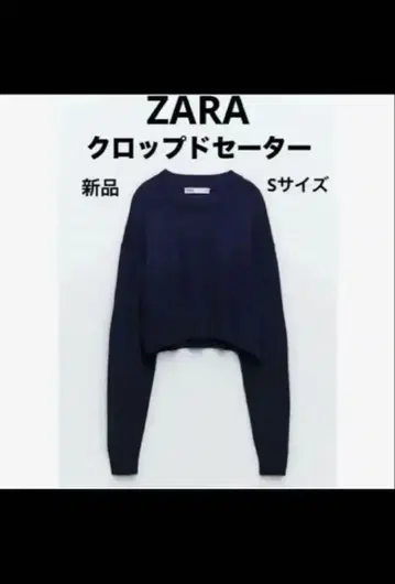 [ 새상품 ] ZARA 크롭 니트 스웨터