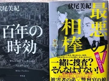 백년의 시효 최악의 파트너 2권 세트