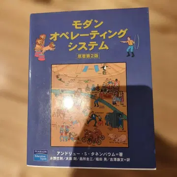 모던 운영체제 제2판