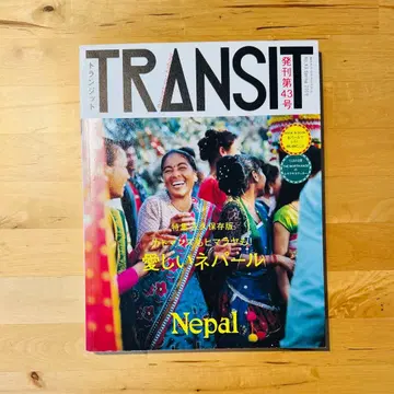 TRANSIT No.43 네팔