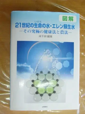 21세기 생명의 물 엘렌 소생수