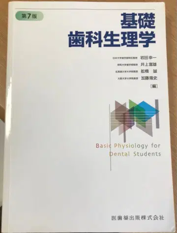기초 치과 생리학