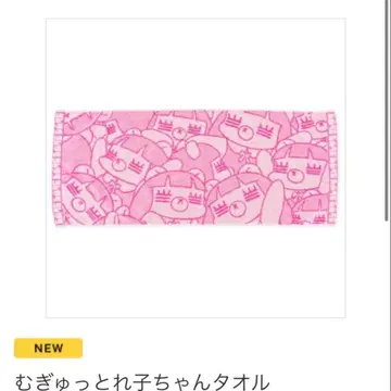 무귯토레코짱 타월