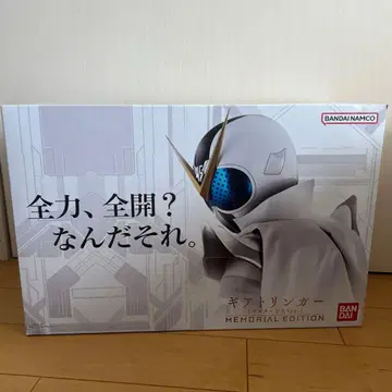 기어트링거(마스터 카이진 ver.)-MEMORIAL EDITION-