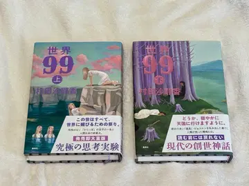 무라카미 하루키 세계 99 상하권