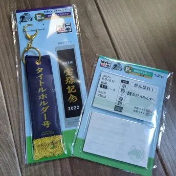 HORSEHEROES 다이토 복권 우승 리본풍 플라이트 택 타이틀 홀더