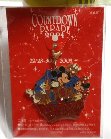 도쿄 디즈니랜드 카운트다운 퍼레이드 2004 키링
